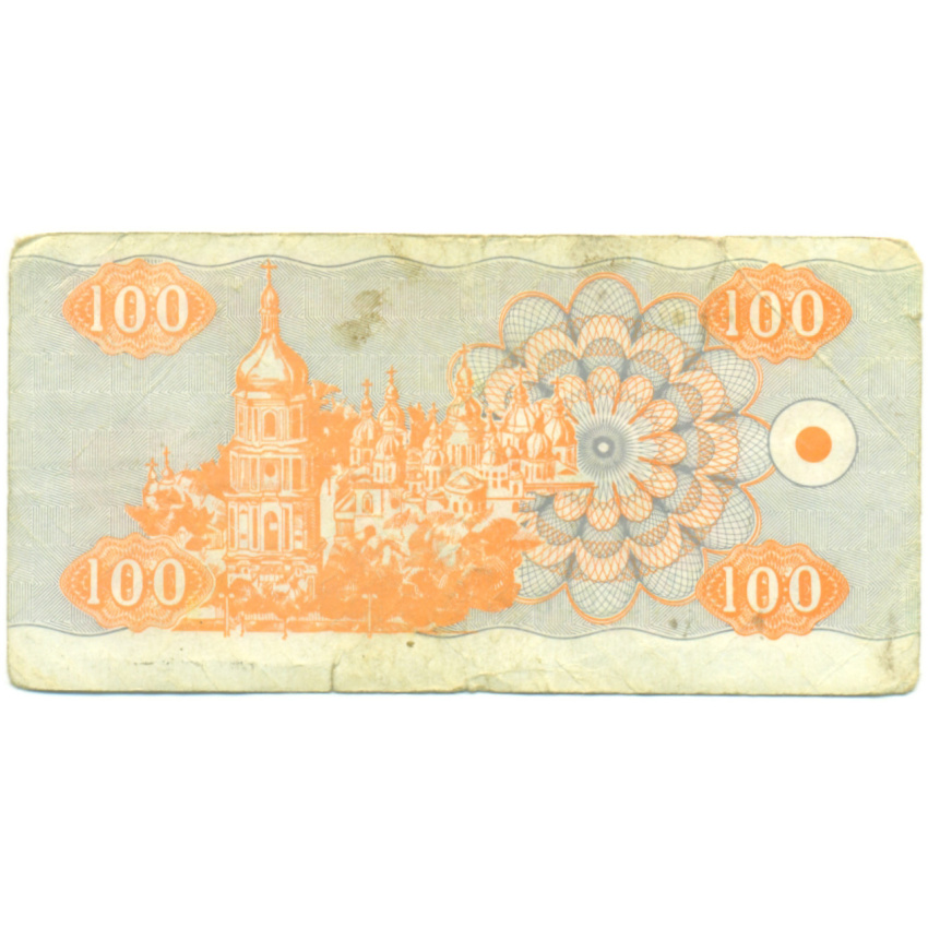 Банкнота 100 карбованцев 1992 года Украина (вид 2)