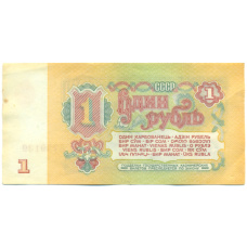 Банкнота 1 рубль 1961 года (вид 2)