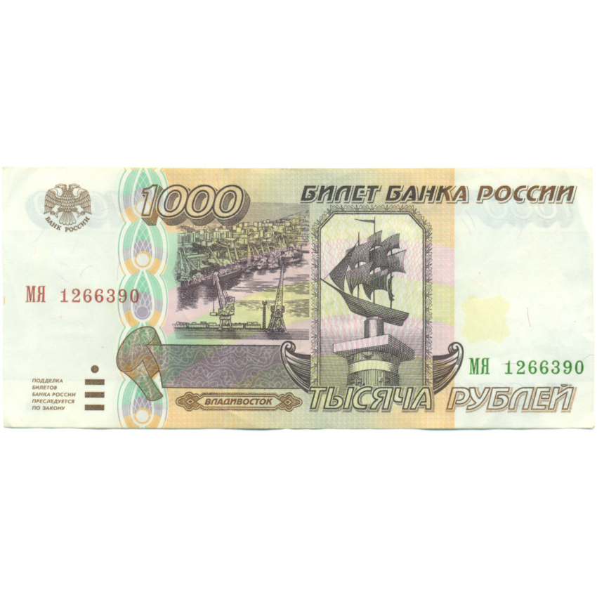 Банкнота 1000 рублей 1995 года