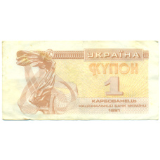 Банкнота 1 карбованец 1991 года Украина