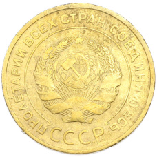 Монета 5 копеек 1930 года (реверс)