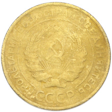 Монета 5 копеек 1930 года (реверс)