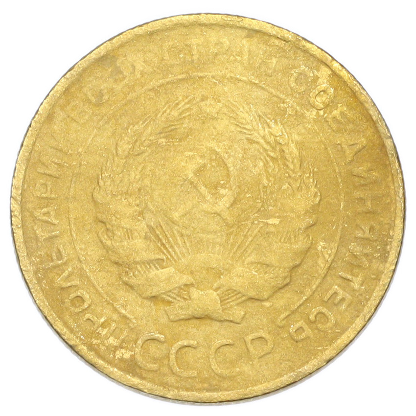 Монета 5 копеек 1930 года (вид 2)