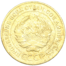Монета 5 копеек 1930 года (реверс)