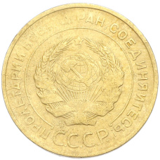 Монета 5 копеек 1930 года (реверс)