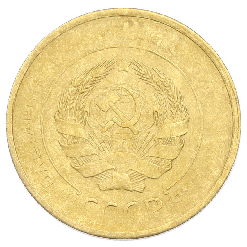 Монета 5 копеек 1930 года (вид 2)