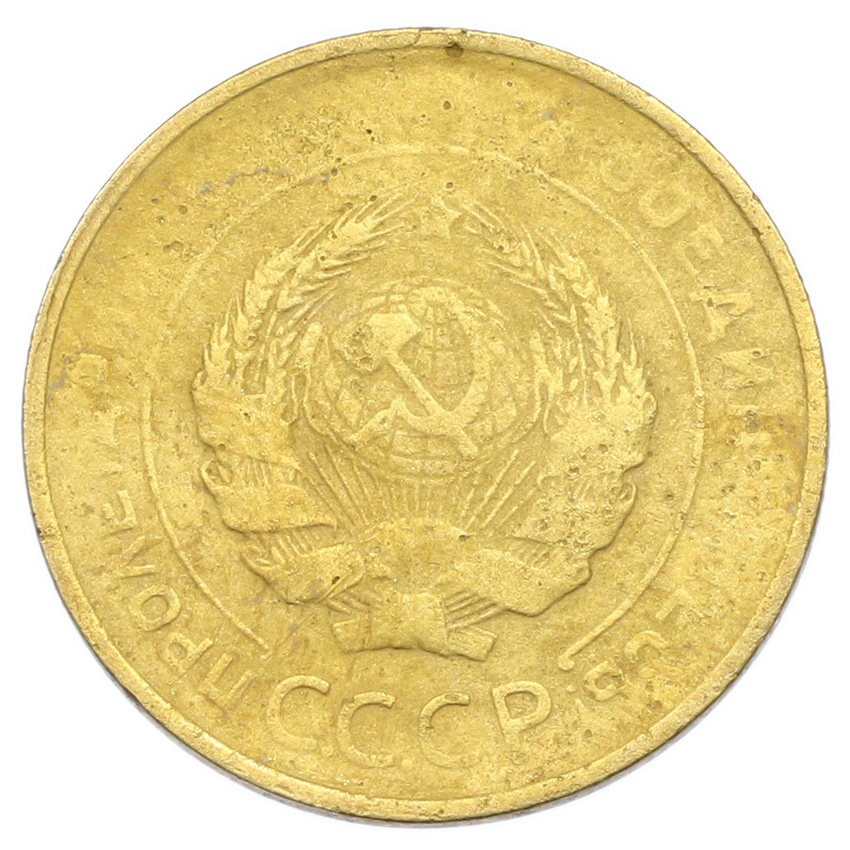 Монета 5 копеек 1930 года (вид 2)