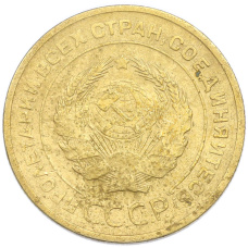 Монета 5 копеек 1930 года (реверс)