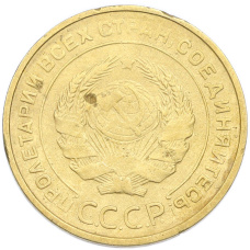 Монета 5 копеек 1930 года (реверс)