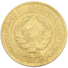 Монета 5 копеек 1930 года (реверс)