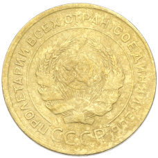 Монета 5 копеек 1930 года (реверс)