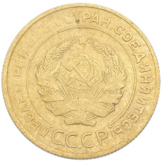 Монета 5 копеек 1930 года (реверс)
