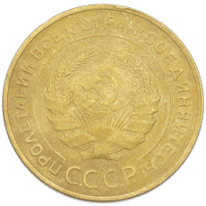 Монета 5 копеек 1930 года (реверс)