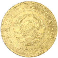 Монета 5 копеек 1930 года (реверс)
