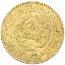 Монета 5 копеек 1930 года (реверс)