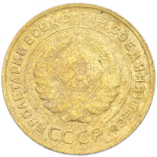 Монета 5 копеек 1930 года (реверс)