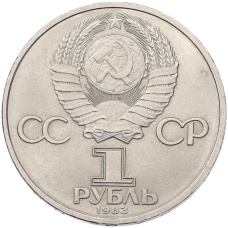 Монета 1 рубль 1983 года «Валентина Терешкова» (реверс)