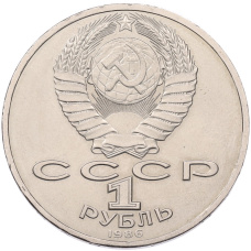 Монета 1 рубль 1986 года «Михаил Васильевич Ломоносов» (реверс)