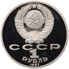 Монета 1 рубль 1987 года «Константин Эдуардович Циолковский» (Proof) (реверс)