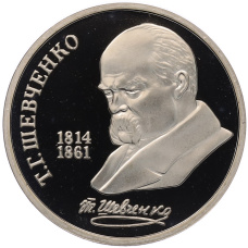 Монета 1 рубль 1989 года «Тарас Шевченко» (Proof) (аверс)