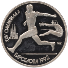 Монета 1 рубль 1991 года «XXV летние Олимпийские Игры 1992 в Барселоне — Прыжки в длину» (аверс)