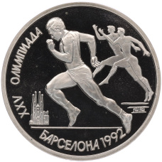 Монета 1 рубль 1991 года «XXV летние Олимпийские Игры 1992 в Барселоне — Бег» (аверс)