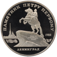 Монета 5 рублей 1988 года «Памятник Петру I в Ленинграде» (Proof) (аверс)