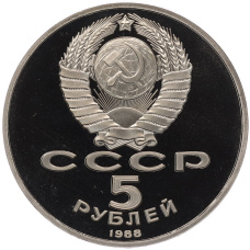 Монета 5 рублей 1988 года «Памятник Петру I в Ленинграде» (Proof) (реверс)