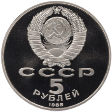 Монета 5 рублей 1988 года Памятник «Тысячелетие России в Новгороде» (Proof) (реверс)