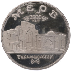 Монета 5 рублей 1993 года ЛМД «Древний Мерв» (Proof) (аверс)