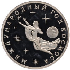 Монета 3 рубля 1992 года ММД «Международный год космоса» (Proof) (аверс)