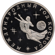 Монета 3 рубля 1992 года ММД «Международный год космоса» (Proof) (аверс)