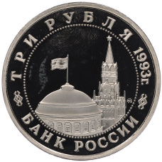 Монета 3 рубля 1993 года ЛМД «50 лет освобождения Киева от немецко-фашистских войск» (Proof) (реверс)