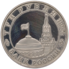 Монета 3 рубля 1995 года ММД «Освобождение Европы от фашизма — Встреча на Эльбе» (реверс)