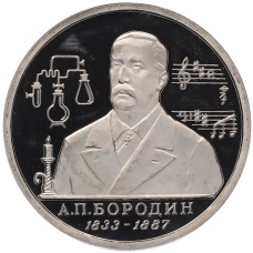 Монета 1 рубль 1993 года ММД «Александр Порфирьевич Бородин» (Proof) (аверс)