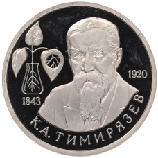 Монета 1 рубль 1993 года ММД «Климент Аркадьевич Тимирязев» (Proof) (аверс)