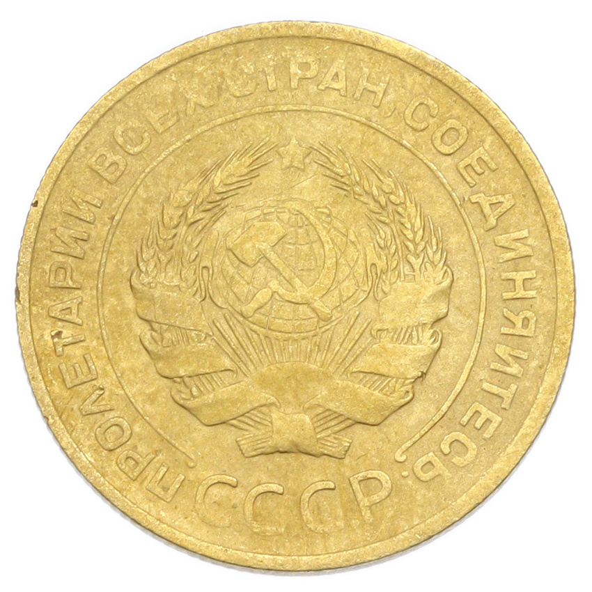 Монета 5 копеек 1930 года (вид 2)