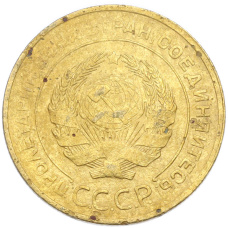 Монета 5 копеек 1931 года (реверс)