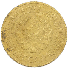Монета 5 копеек 1931 года (реверс)