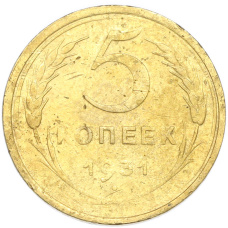 Монета 5 копеек 1931 года (аверс)