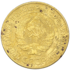 Монета 5 копеек 1931 года (реверс)