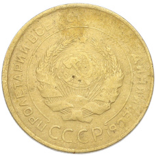Монета 5 копеек 1931 года (реверс)