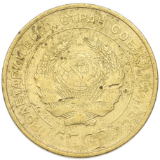Монета 5 копеек 1931 года (реверс)