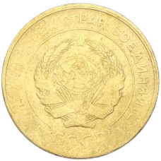 Монета 5 копеек 1931 года (реверс)