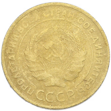 Монета 5 копеек 1931 года (реверс)