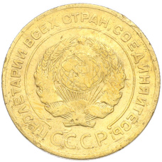 Монета 5 копеек 1931 года (реверс)