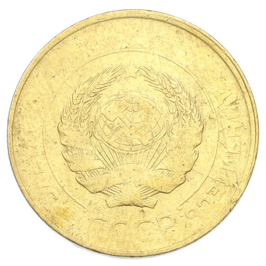 Монета 5 копеек 1931 года (вид 2)