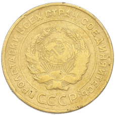 Монета 5 копеек 1931 года (реверс)