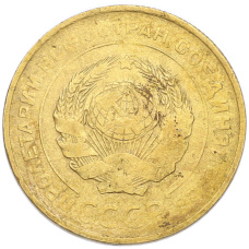Монета 5 копеек 1931 года (реверс)