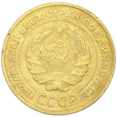 Монета 5 копеек 1931 года (реверс)